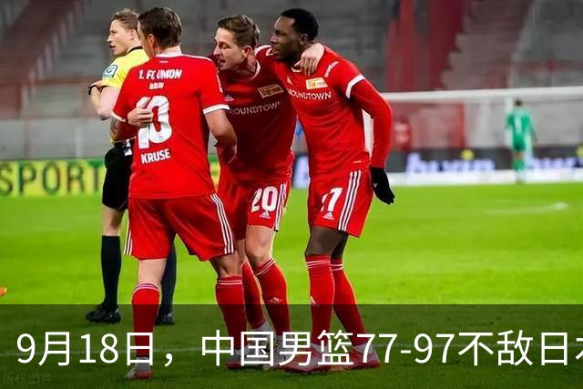 9月18日，中国男篮77-97不敌日本二队，次日胡明轩担任开幕式旗手